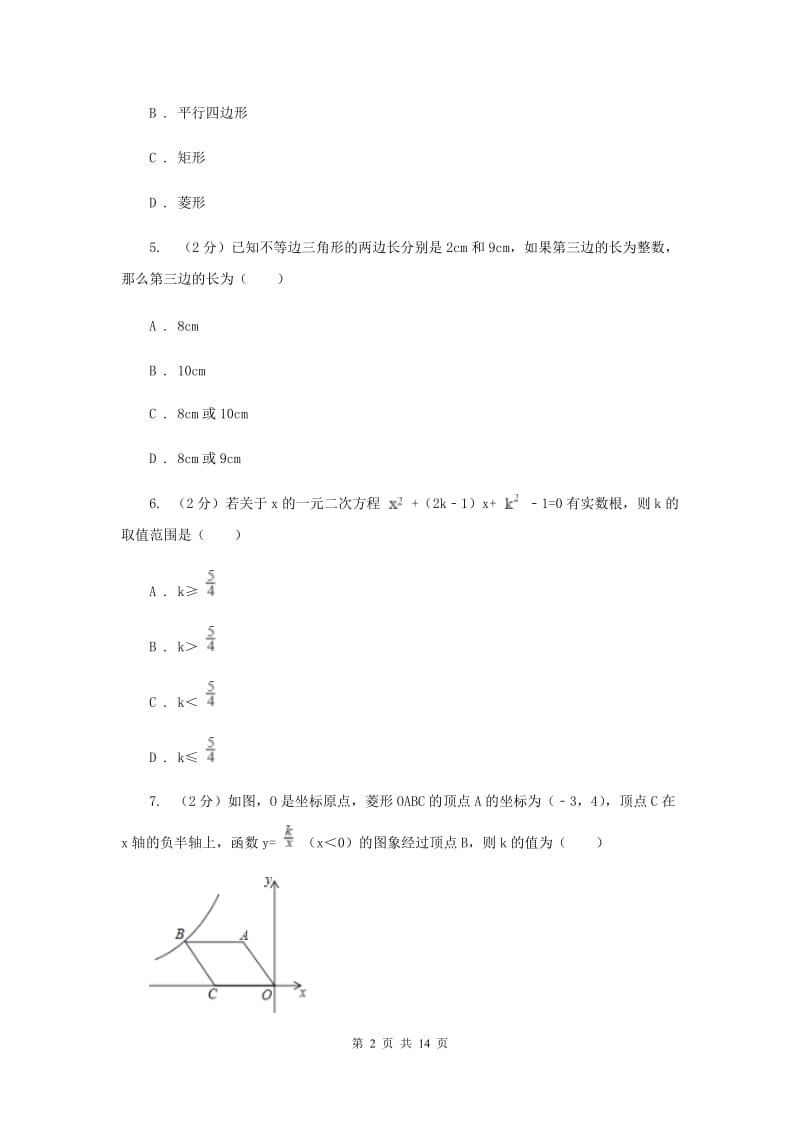 西师大版2020届九年级数学中考模拟试卷(一)C卷.doc_第2页