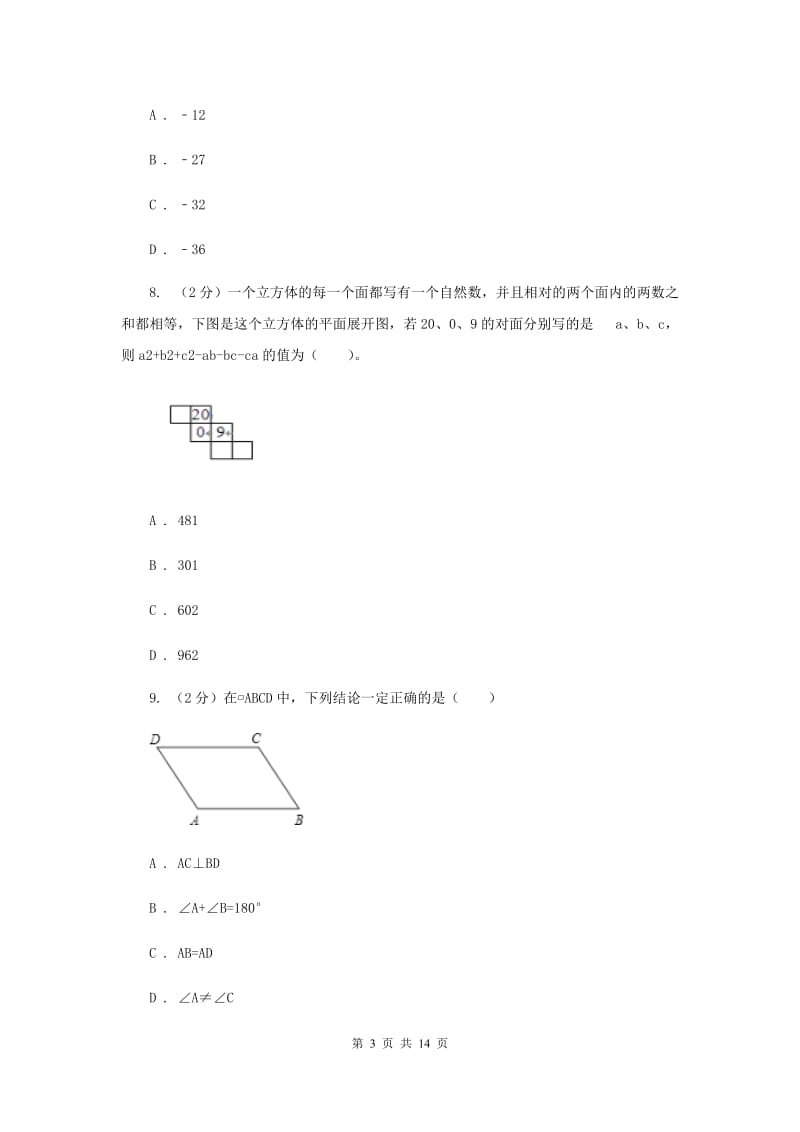 西师大版2020届九年级数学中考模拟试卷(一)C卷.doc_第3页