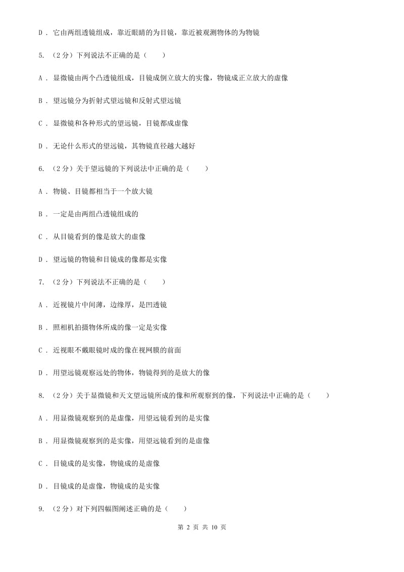 2019-2020学年物理八年级上学期 5.5 显微镜和望远镜 同步练习C卷.doc_第2页