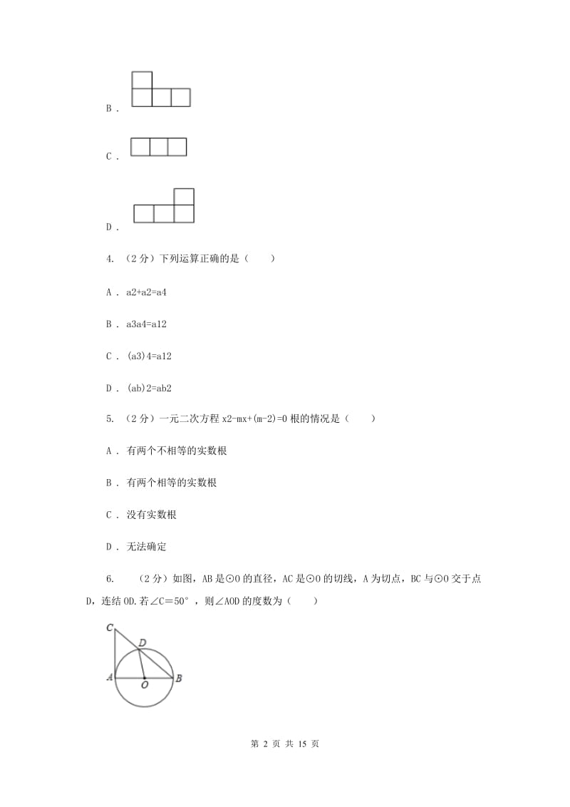 冀人版2020届九年级数学中考模拟试卷（一）F卷.doc_第2页