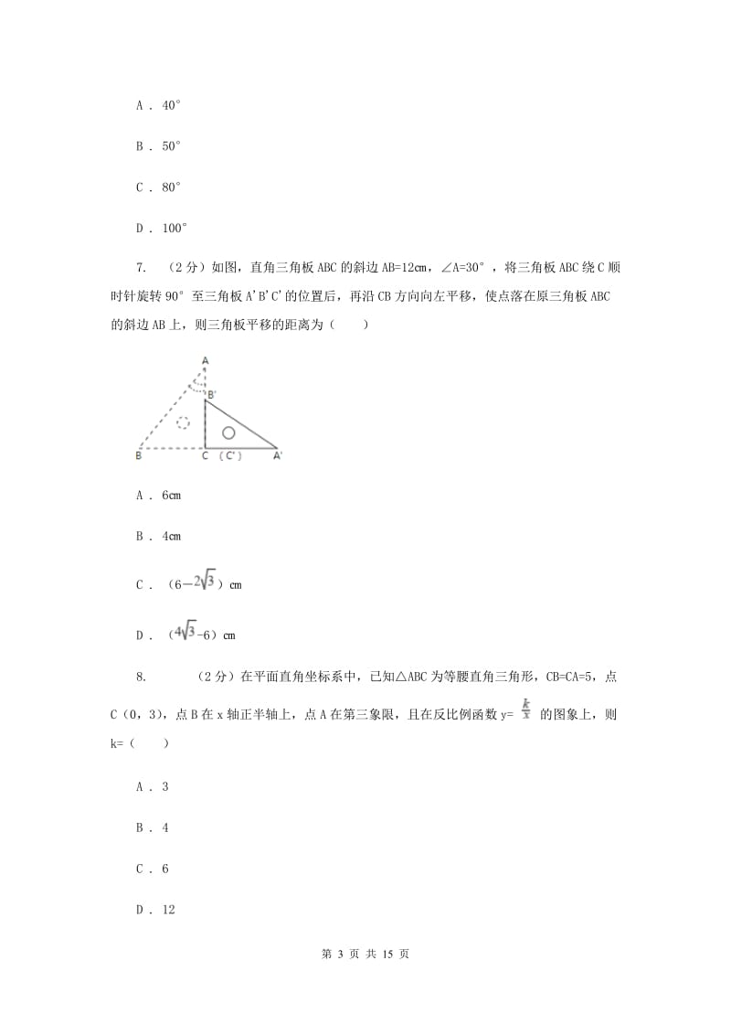 冀人版2020届九年级数学中考模拟试卷（一）F卷.doc_第3页