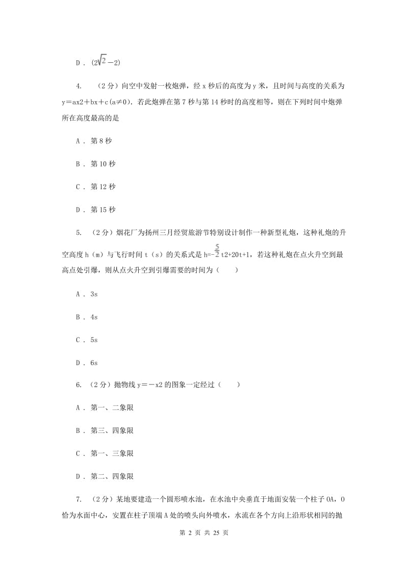 新人教版数学九年级上册第二十二章第三节实际问题与二次函数新版.doc_第2页