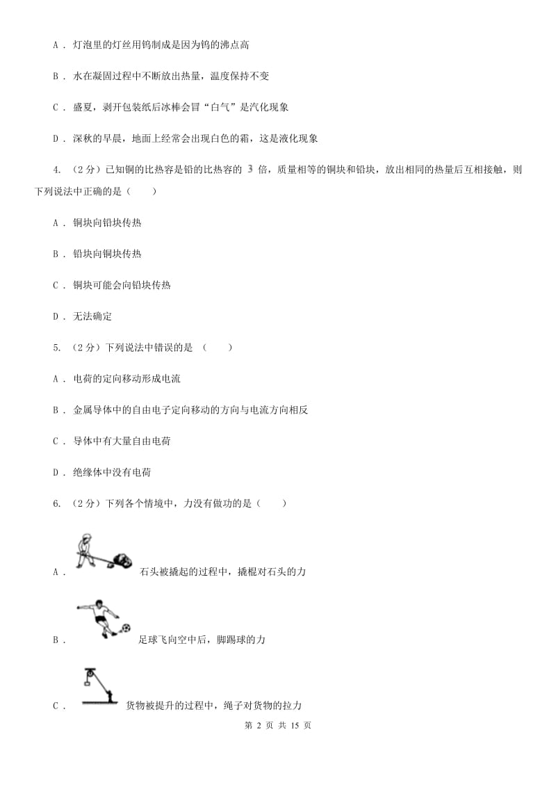 2019-2020学年九年级上学期物理第一次模拟考试试卷C卷.doc_第2页