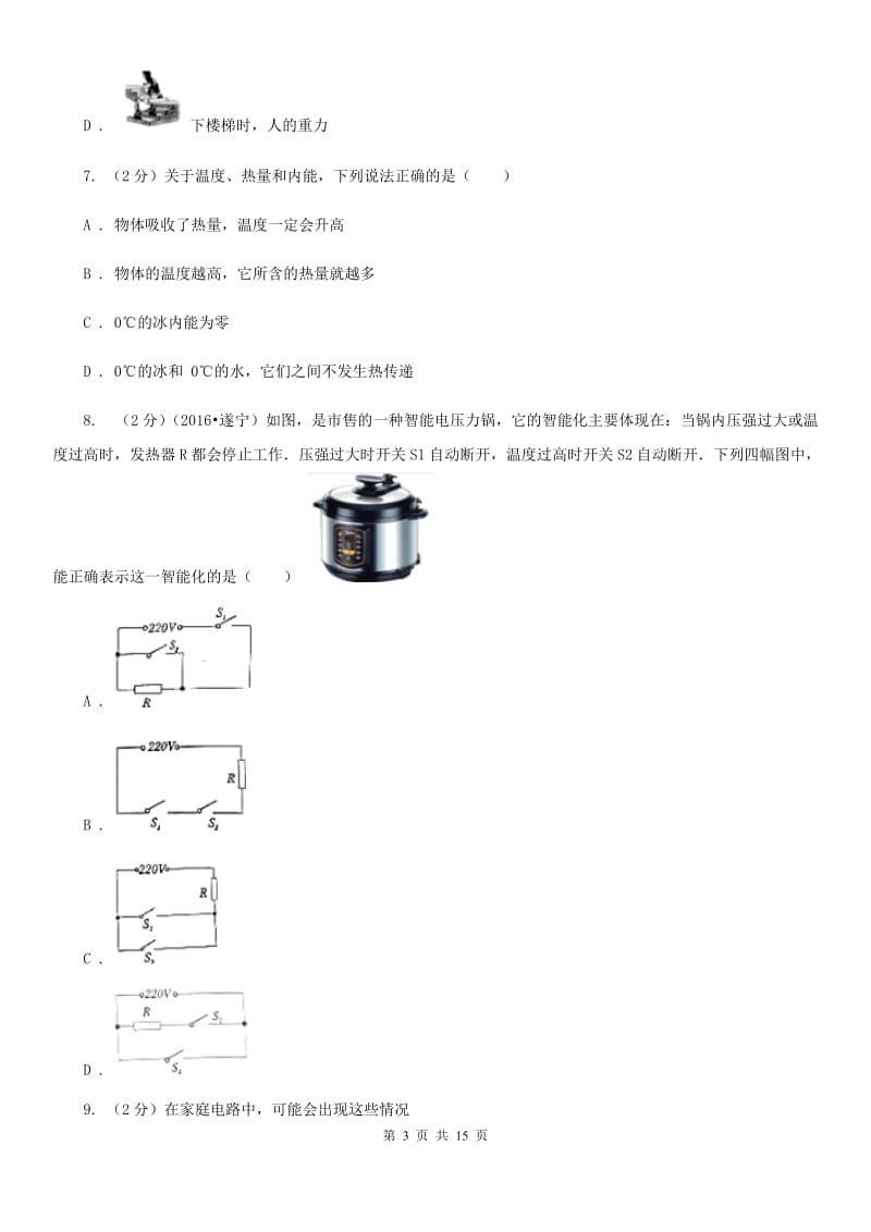 2019-2020学年九年级上学期物理第一次模拟考试试卷C卷.doc_第3页