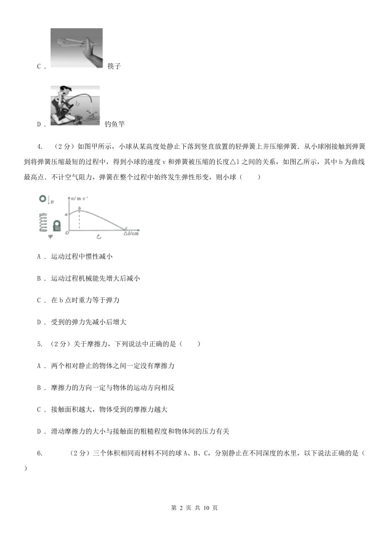 新人教版八年级下学期期末物理试卷 .doc_第2页