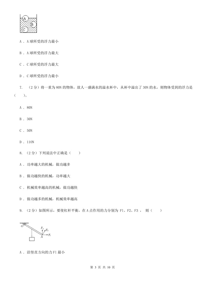 新人教版八年级下学期期末物理试卷 .doc_第3页