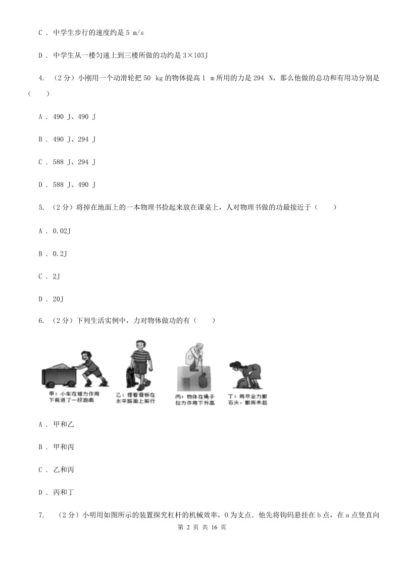 2019-2020学年物理八年级下学期 10.3 做功了吗 同步练习（基础题）C卷.doc_第2页