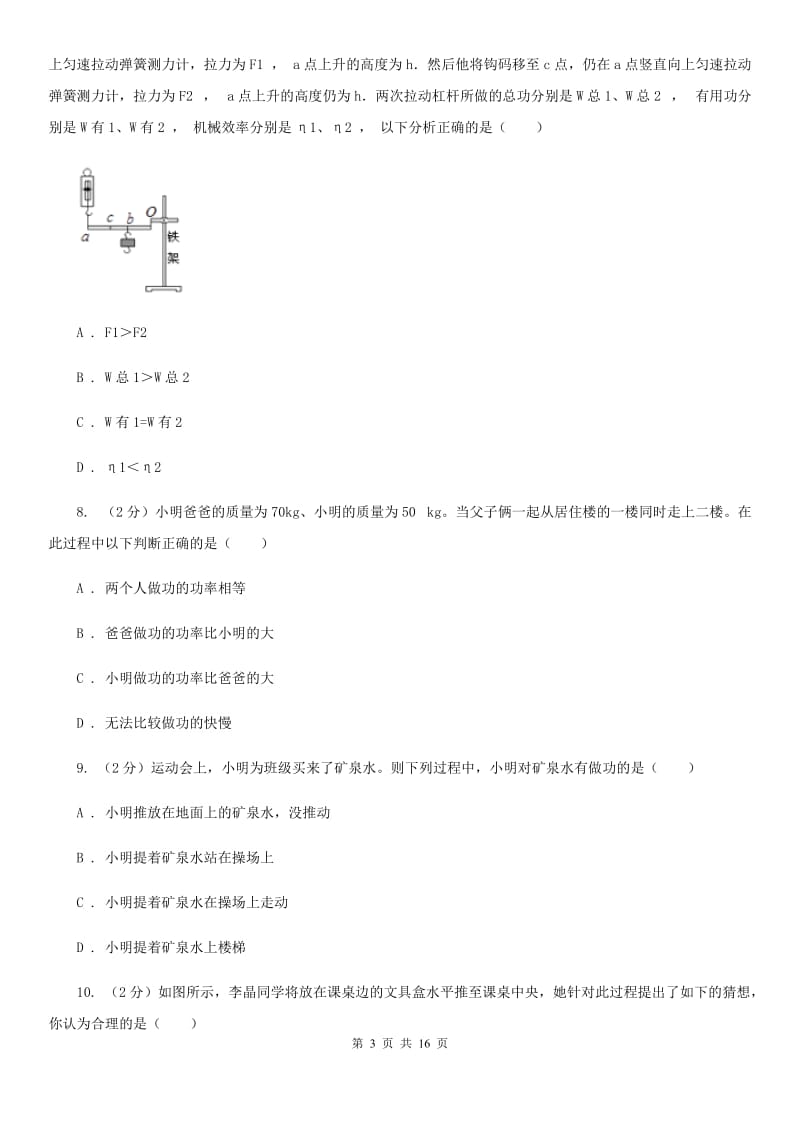 2019-2020学年物理八年级下学期 10.3 做功了吗 同步练习（基础题）C卷.doc_第3页