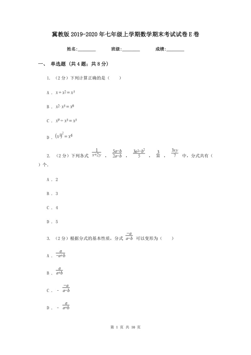 冀教版2019-2020年七年级上学期数学期末考试试卷E卷.doc_第1页