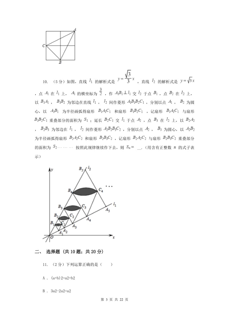 人教版2020年中考数学试卷 E卷.doc_第3页