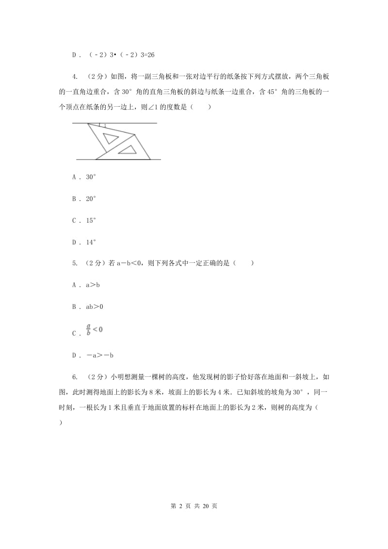 冀教版2020届九年级下学期数学中考二诊试卷（II）卷.doc_第2页