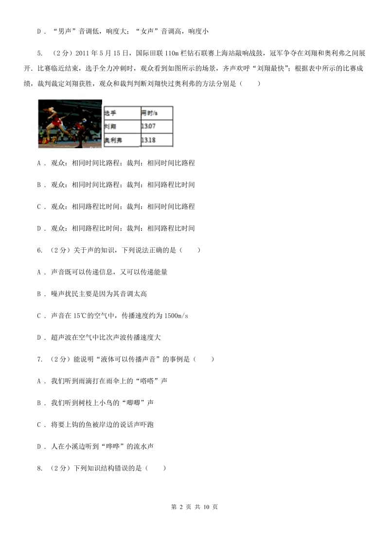 2019-2020学年物理八年级上学期期中考试模拟试卷（I）卷.doc_第2页