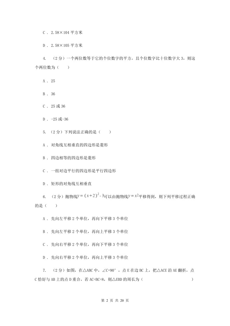 冀教版2020届九年级数学中考二诊试卷D卷.doc_第2页