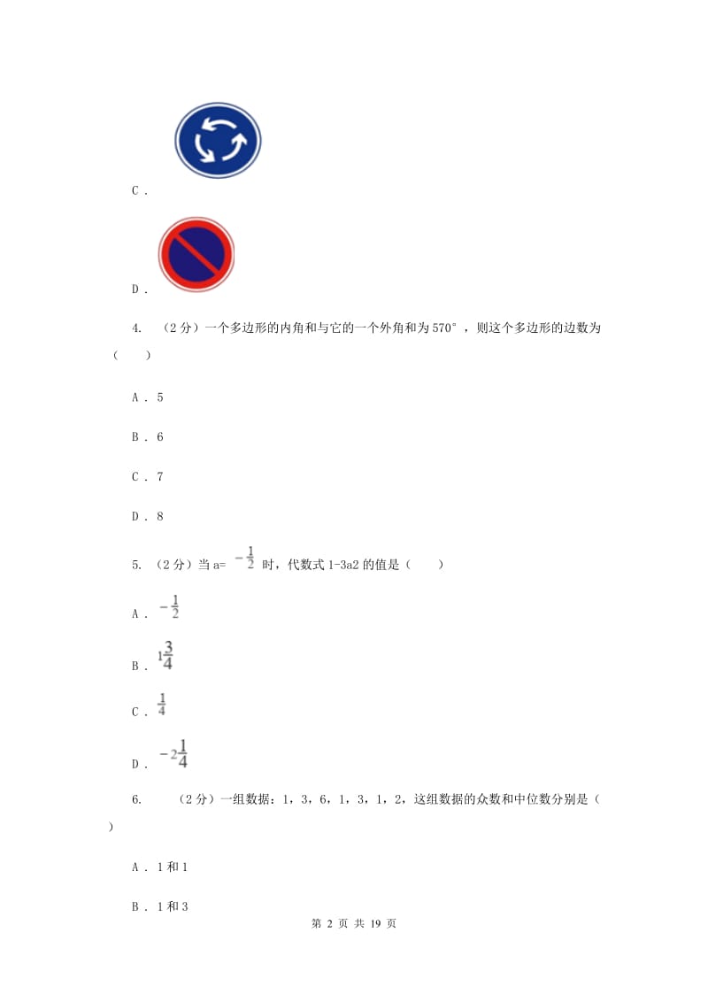 陕西人教版2020届九年级下学期数学中考二模试卷E卷.doc_第2页