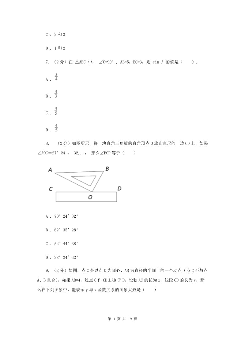 陕西人教版2020届九年级下学期数学中考二模试卷E卷.doc_第3页