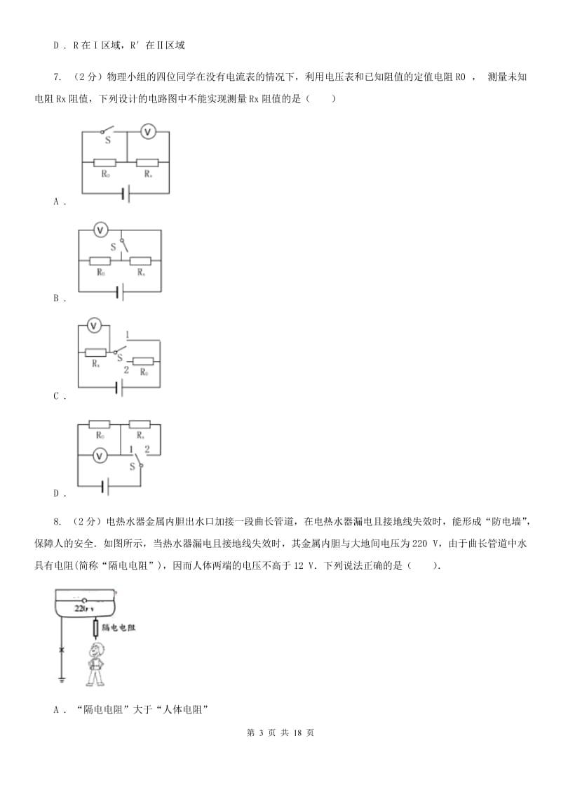 2019-2020学年物理九年级全册 17.3 电阻的测量 同步练习.doc_第3页