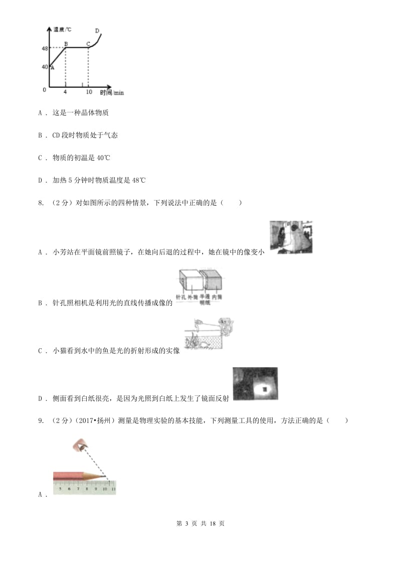 2019-2020学年八年级上学期物理12月月考试卷B卷.doc_第3页