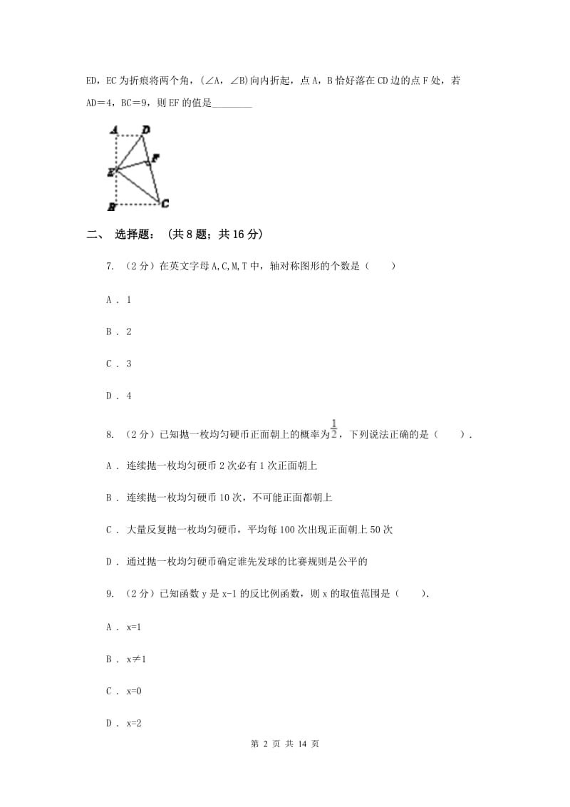 人教版九年级上学期期末数学试卷（b卷）G卷.doc_第2页