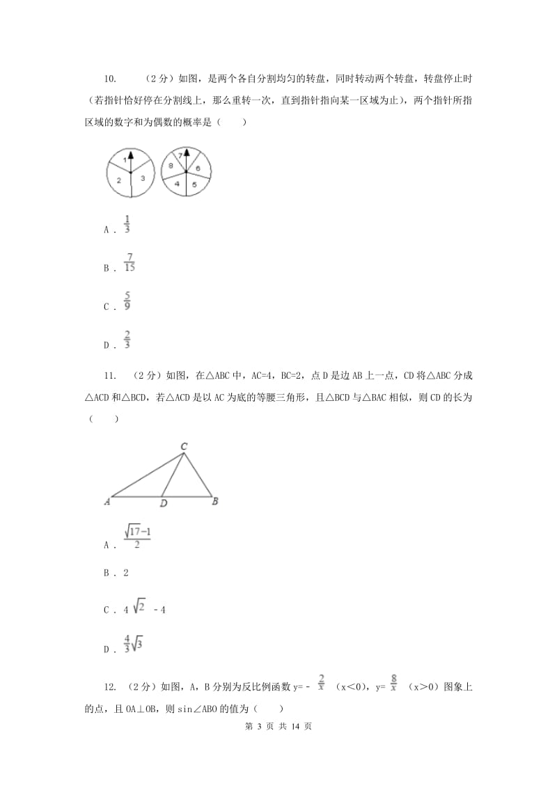 人教版九年级上学期期末数学试卷（b卷）G卷.doc_第3页