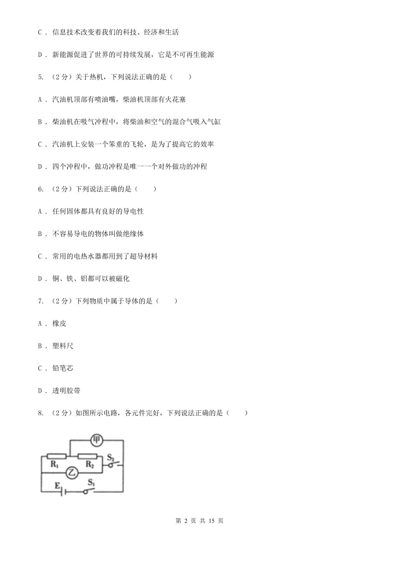 教科版2020年九年级上学期物理第二次月考试卷D卷.doc_第2页