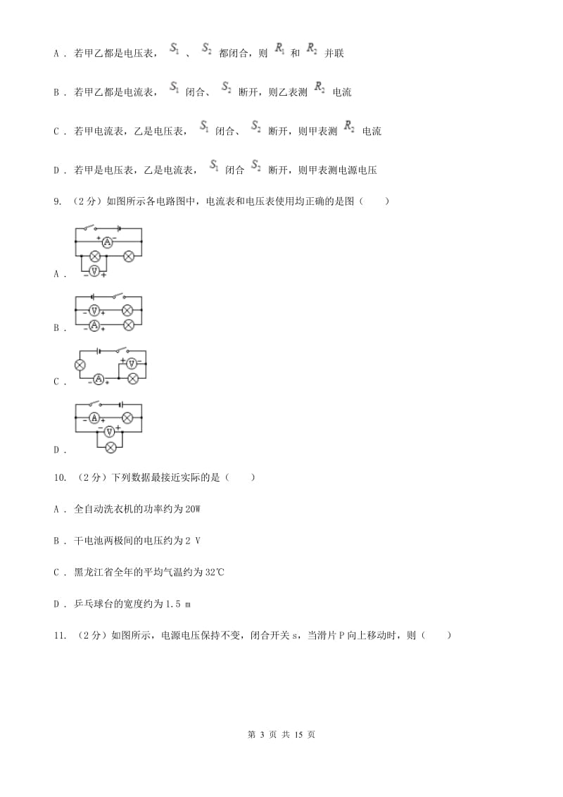 教科版2020年九年级上学期物理第二次月考试卷D卷.doc_第3页