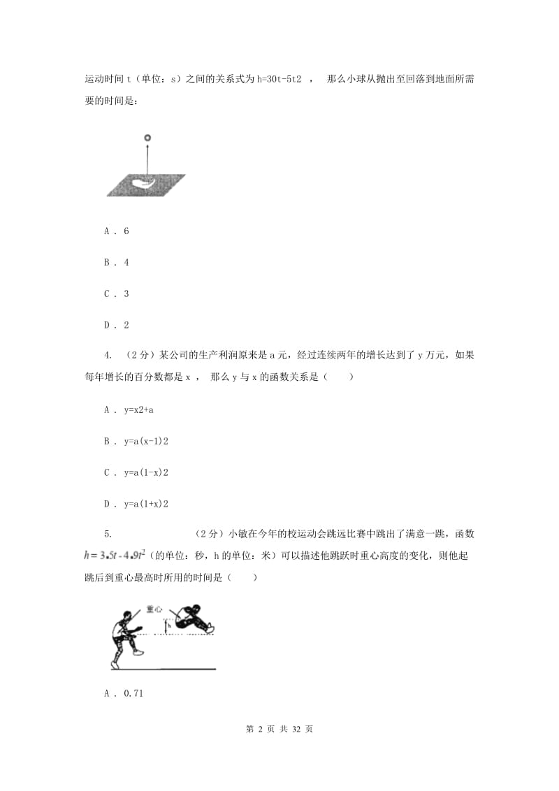 新人教版数学九年级上册第二十二章第三节实际问题与二次函数E卷.doc_第2页