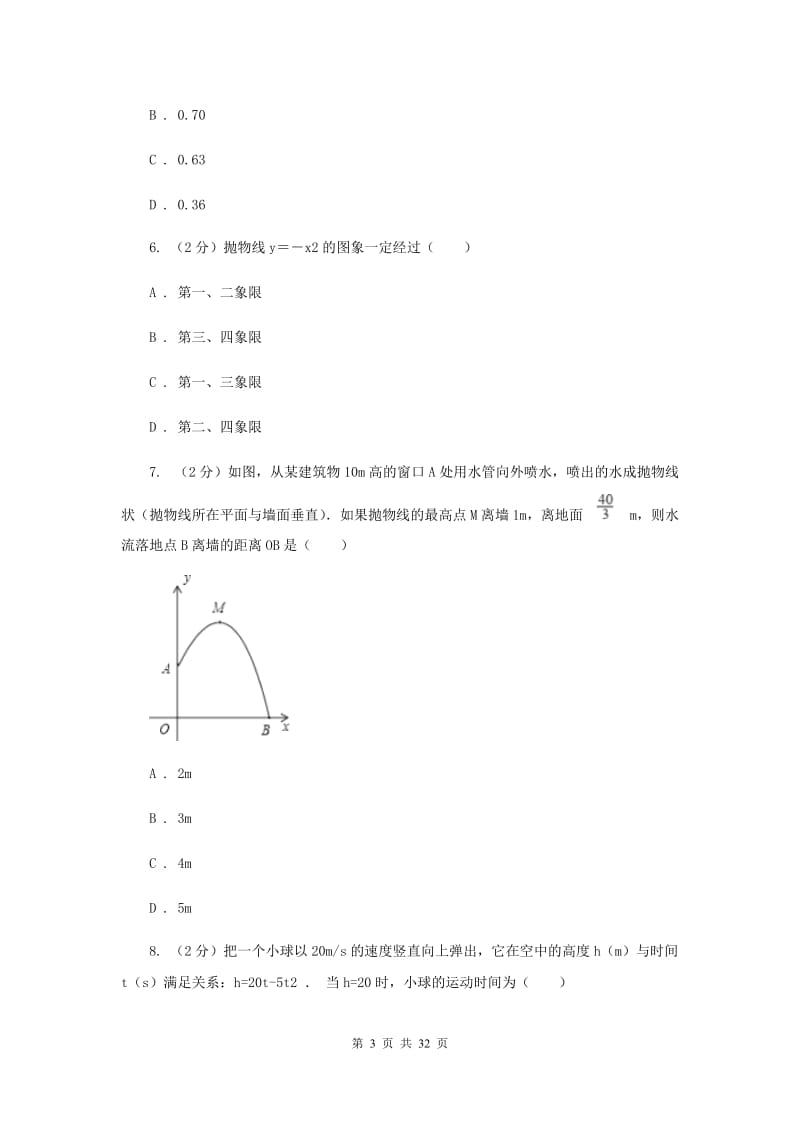 新人教版数学九年级上册第二十二章第三节实际问题与二次函数E卷.doc_第3页