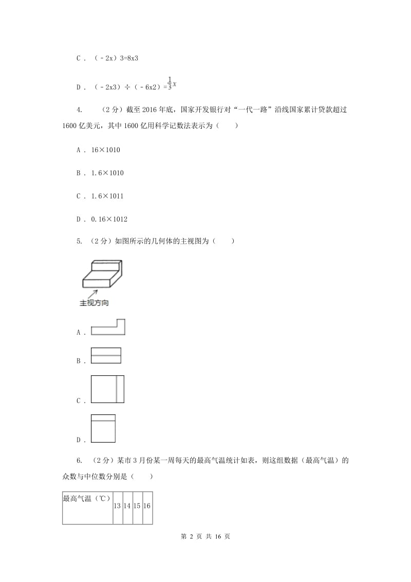 湘教版2020年中考数学试卷G卷.doc_第2页