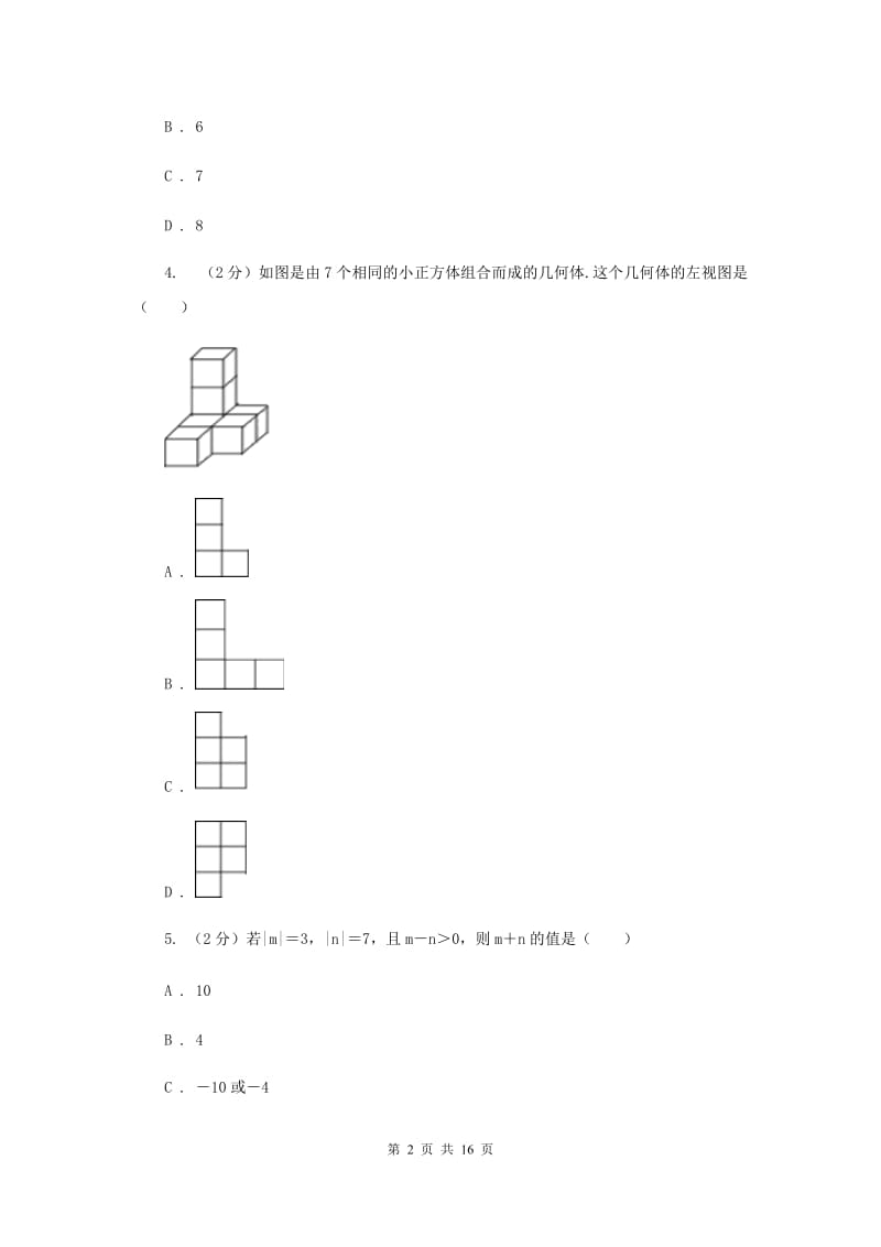 北师大版2020届九年级中考数学对点突破模拟试卷(二)B卷.doc_第2页