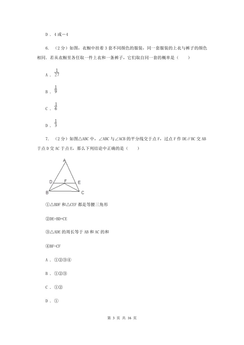 北师大版2020届九年级中考数学对点突破模拟试卷(二)B卷.doc_第3页