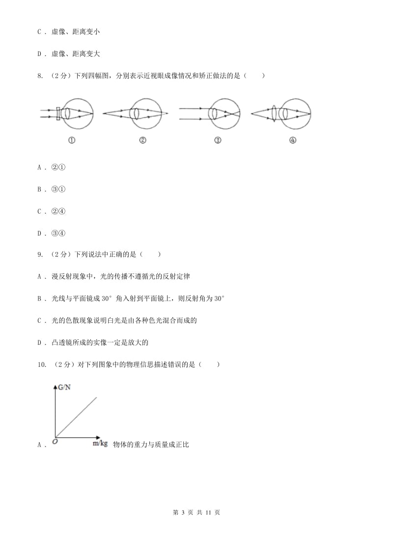 沪科版八年级上学期期末物理试卷B卷.doc_第3页