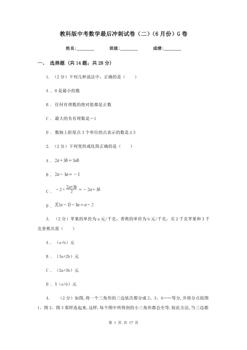 教科版中考数学最后冲刺试卷（二）（6月份）G卷.doc_第1页