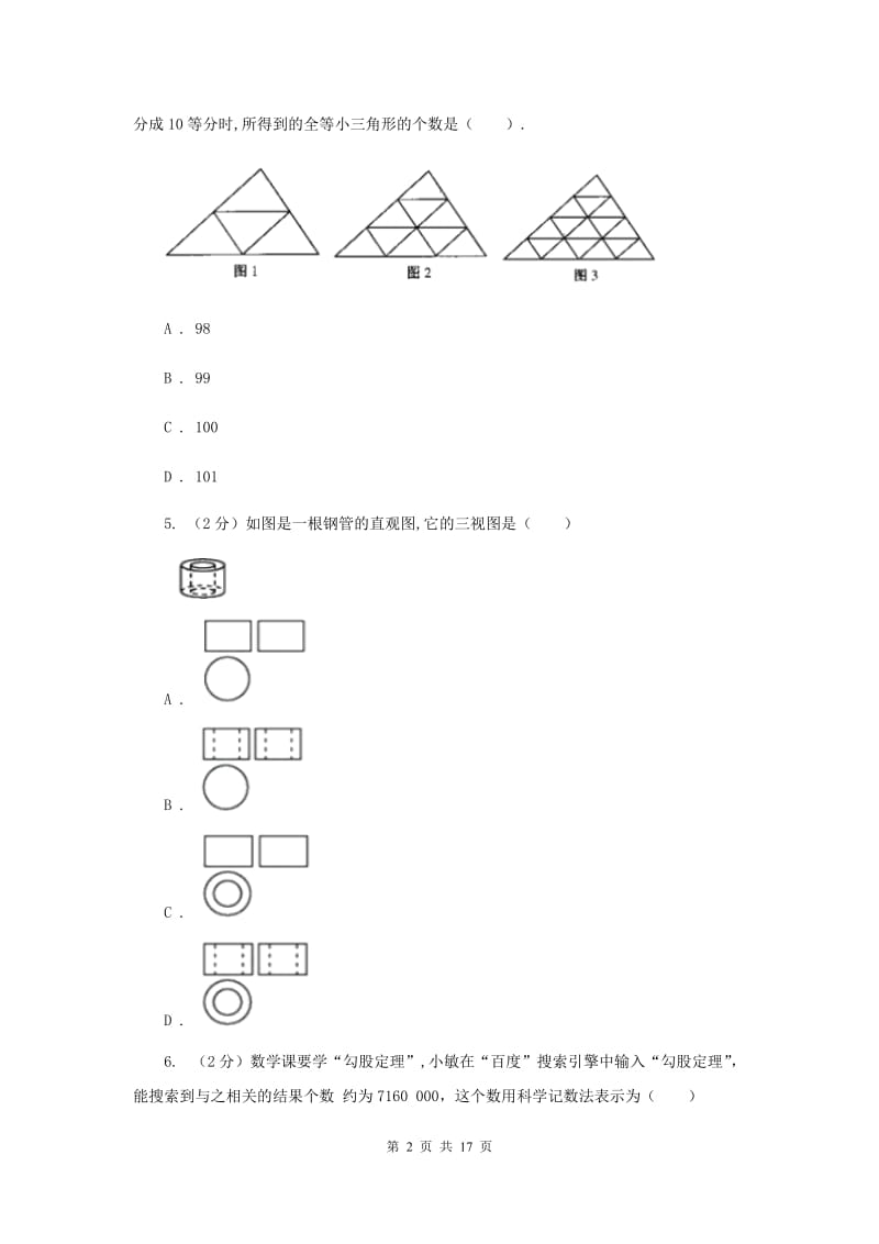 教科版中考数学最后冲刺试卷（二）（6月份）G卷.doc_第2页