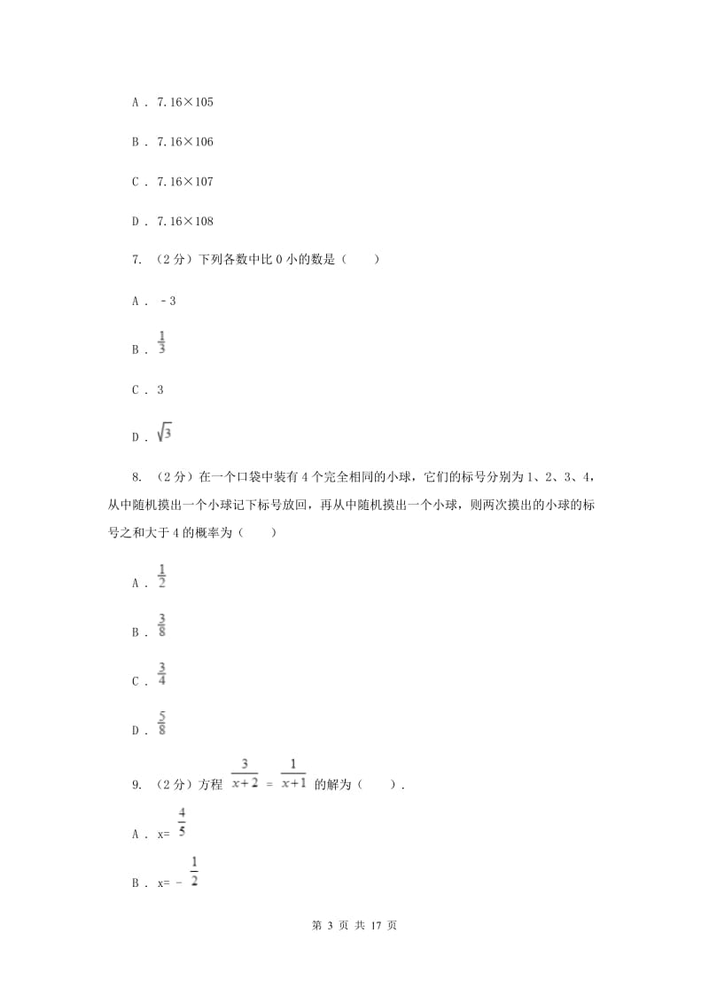 教科版中考数学最后冲刺试卷（二）（6月份）G卷.doc_第3页