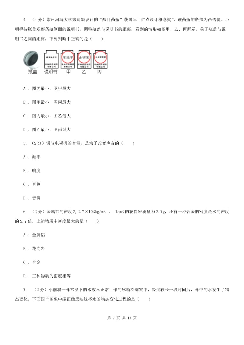 2019-2020学年八年级上学期物理期末考试试卷C卷.doc_第2页