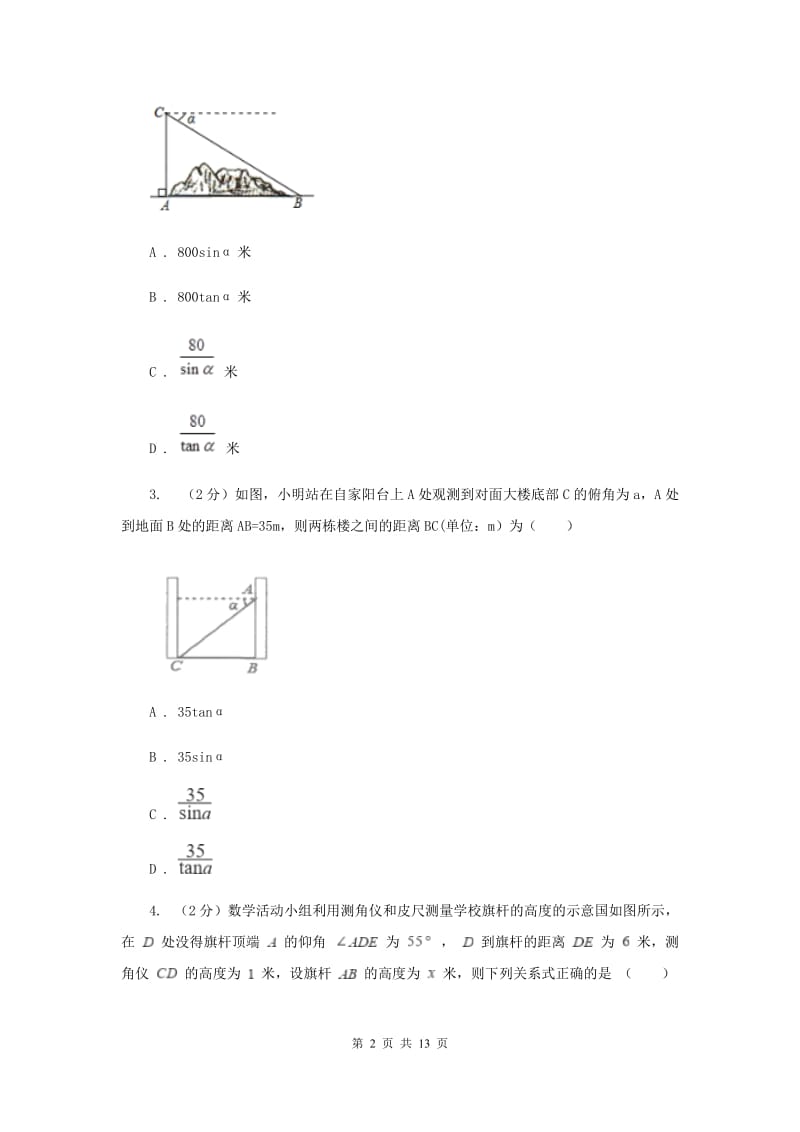 初中数学浙教版九年级下册1.3解直角三角形（3）同步训练.doc_第2页