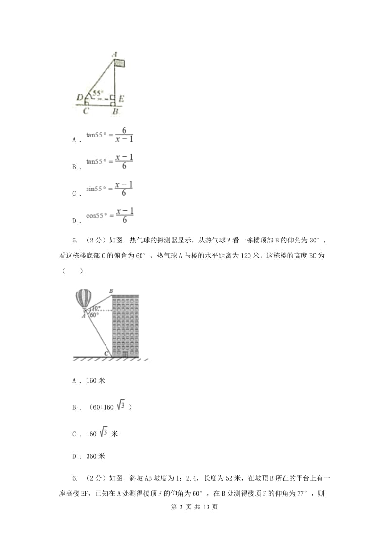 初中数学浙教版九年级下册1.3解直角三角形（3）同步训练.doc_第3页