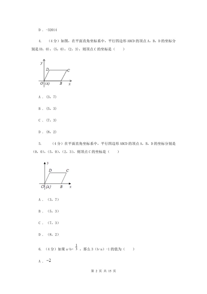 浙教版2019-2020学年重点高中自主招生数学模拟试卷（六）I卷.doc_第2页