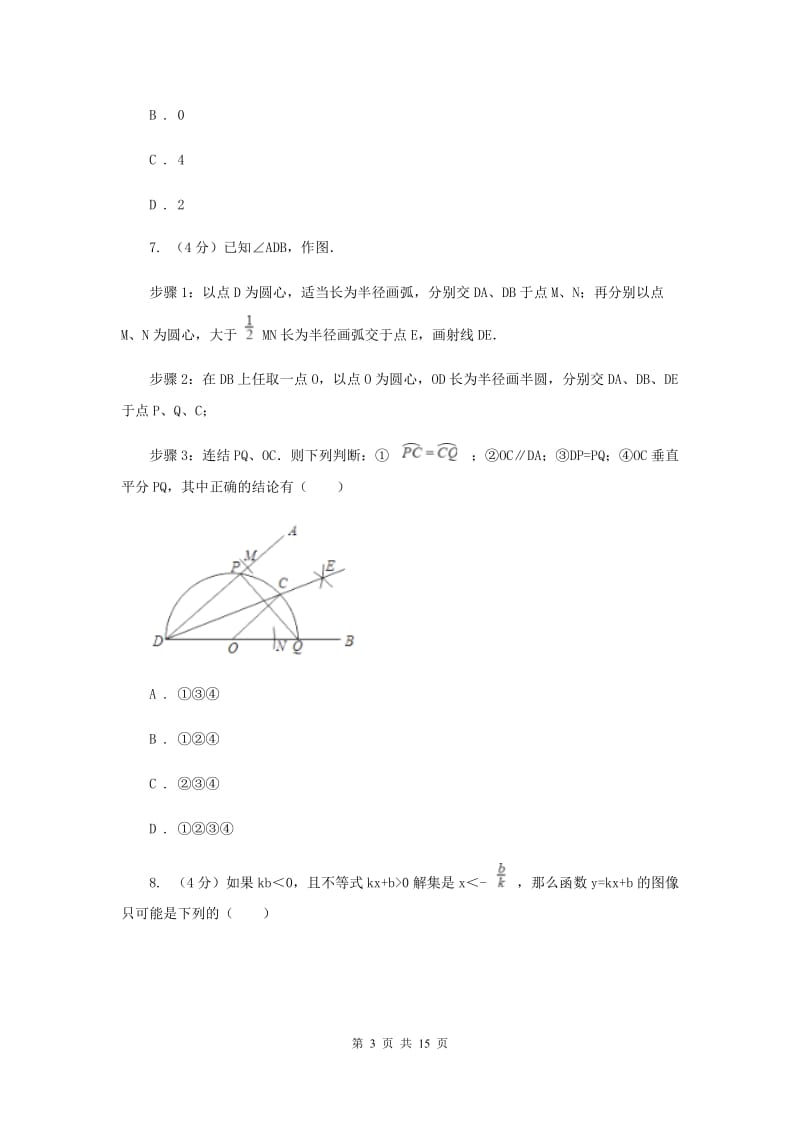 浙教版2019-2020学年重点高中自主招生数学模拟试卷（六）I卷.doc_第3页