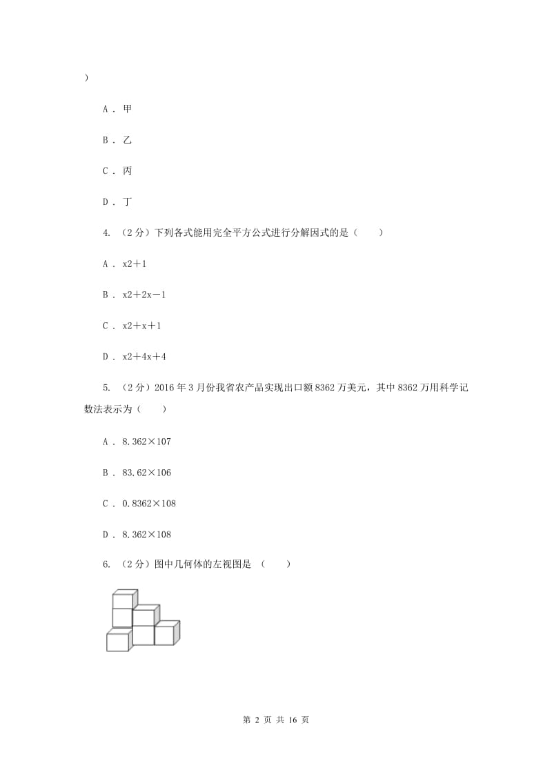 河北大学版2020届数学中考信息冲刺卷H卷.doc_第2页