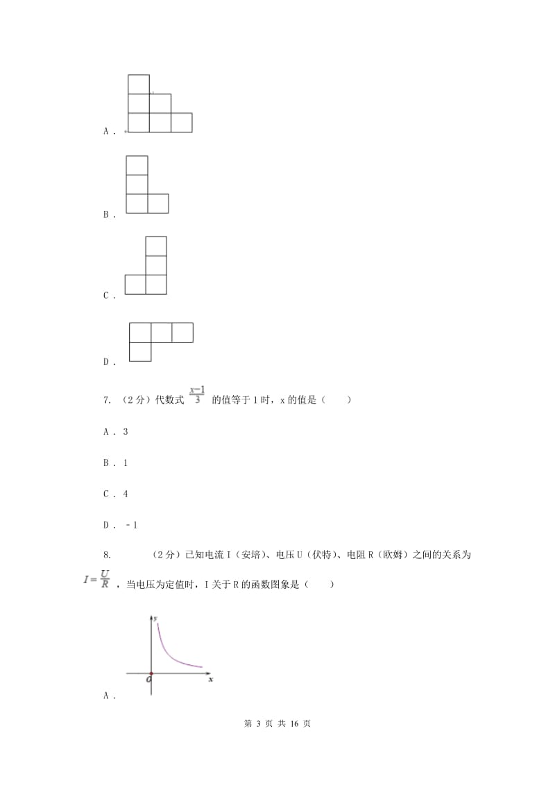 河北大学版2020届数学中考信息冲刺卷H卷.doc_第3页