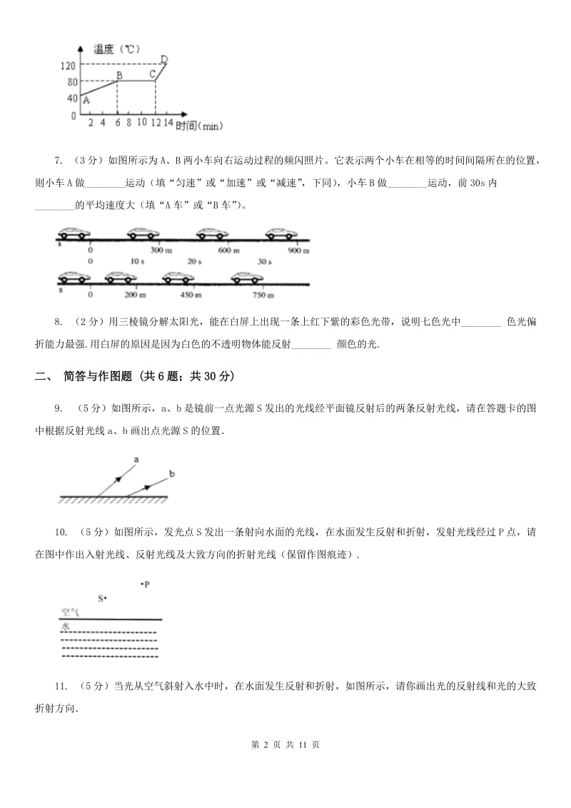 沪科版八年级下学期开学物理试卷C卷.doc_第2页