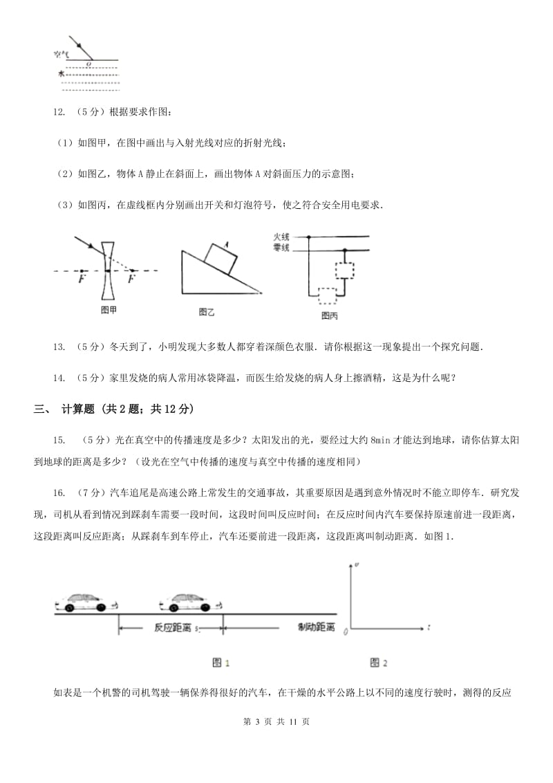 沪科版八年级下学期开学物理试卷C卷.doc_第3页