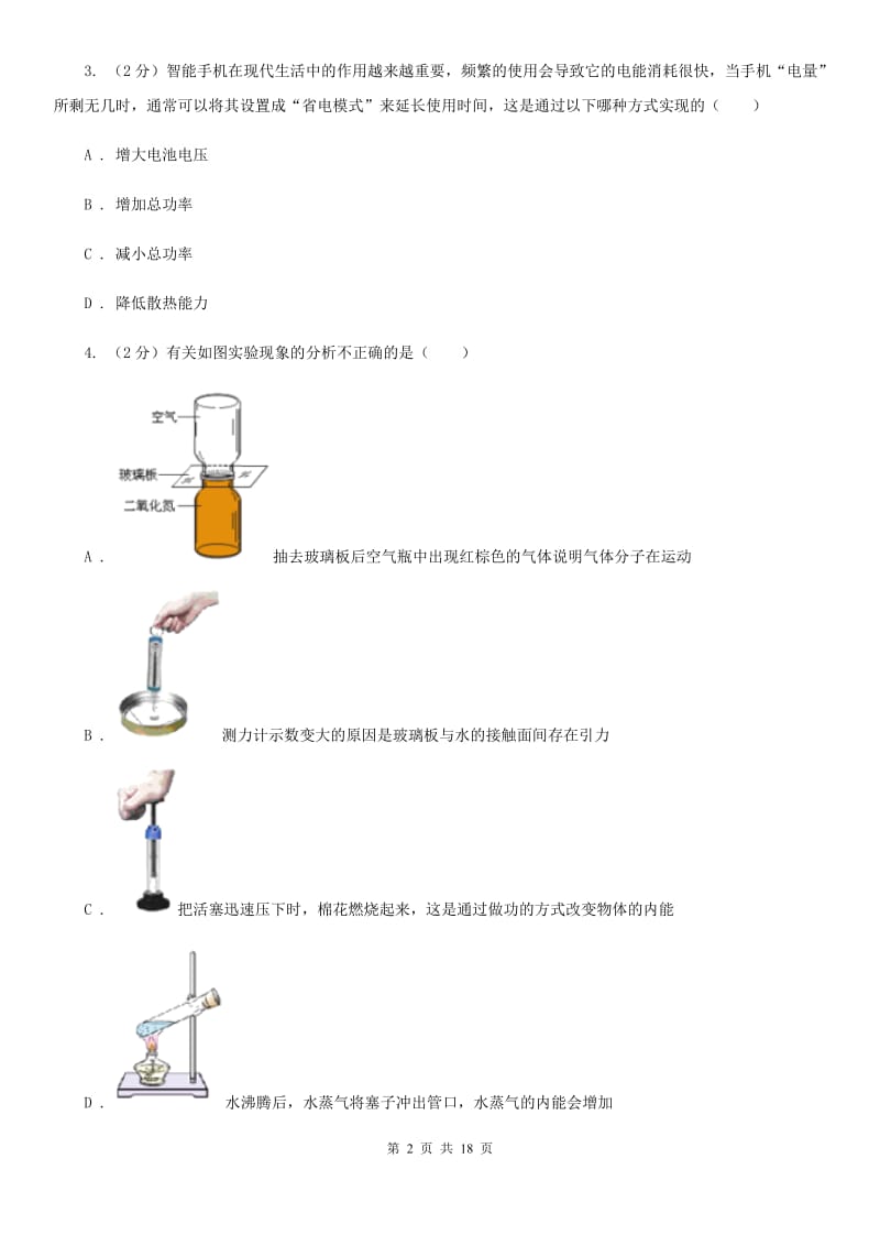 2019-2020学年九年级下学期物理期初调研考试试卷C卷.doc_第2页