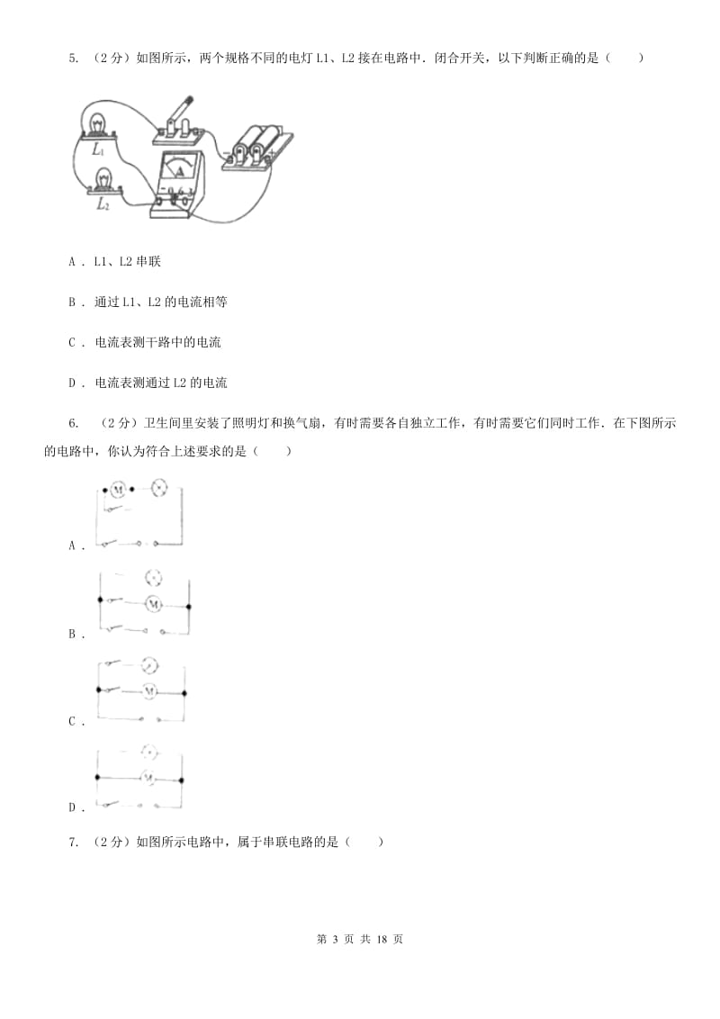 2019-2020学年九年级下学期物理期初调研考试试卷C卷.doc_第3页