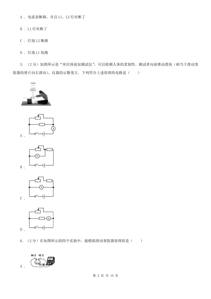 2019-2020学年九年级上学期物理期末考试试卷C卷 .doc_第2页