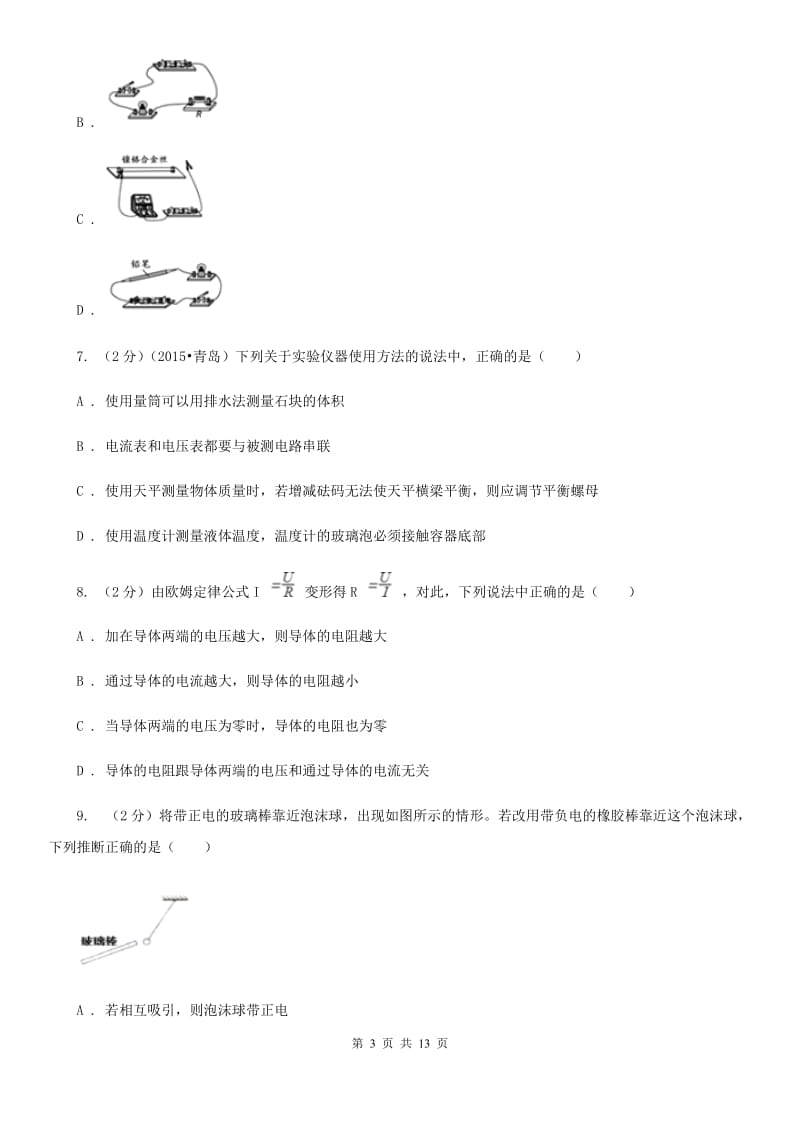 2019-2020学年九年级上学期物理期末考试试卷C卷 .doc_第3页