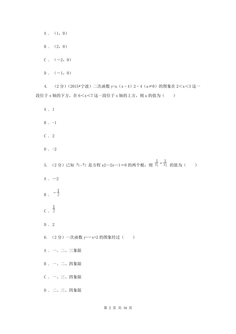 人教版九年级数学上册第一次月考A卷.doc_第2页