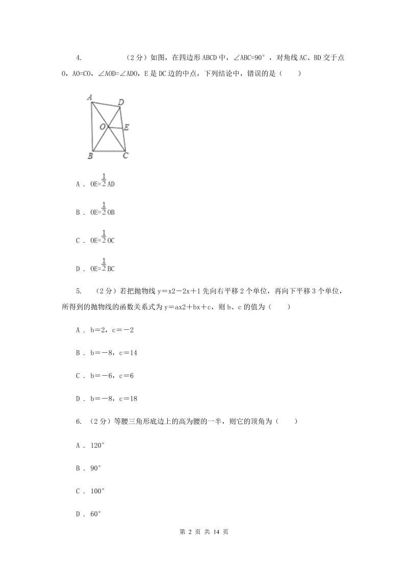 河北大学版2020届九年级数学中考一模试卷 D卷.doc_第2页