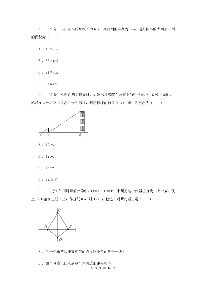 河北大学版2020届九年级数学中考一模试卷 D卷.doc_第3页